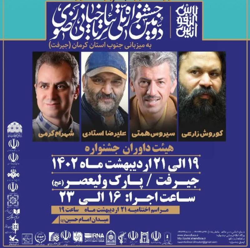 هیات داوران دومین جشنواره ملی تئاتر خیابانی رضوی معرفی شدند